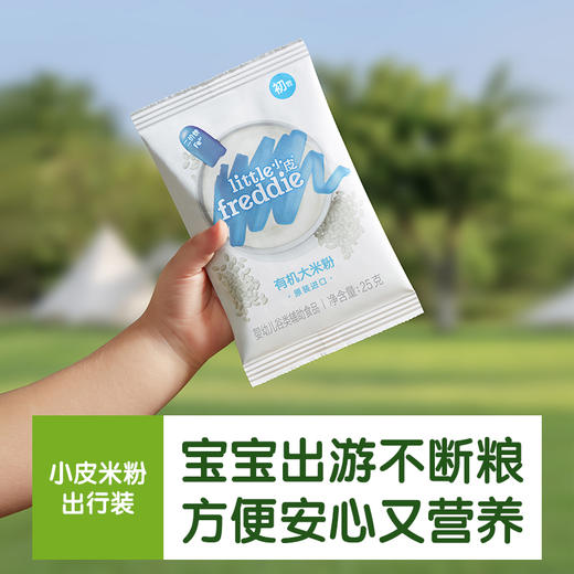 【先尝后买】小皮米粉尝鲜装 25g 商品图2