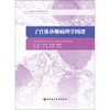 女性生殖器官诊断病理学丛书.2：子宫体诊断病理学图谱 商品缩略图1