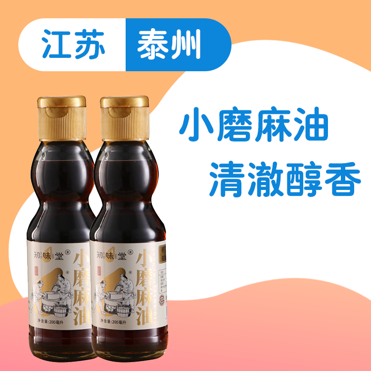 【知味堂】小磨麻油200ml*2瓶（传统石磨工艺，赠红色礼盒）