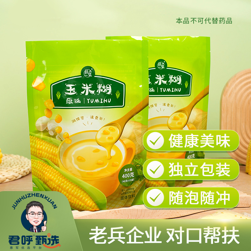 君呼甄选，帮扶老兵产业  健康营养好喝的玉米糊