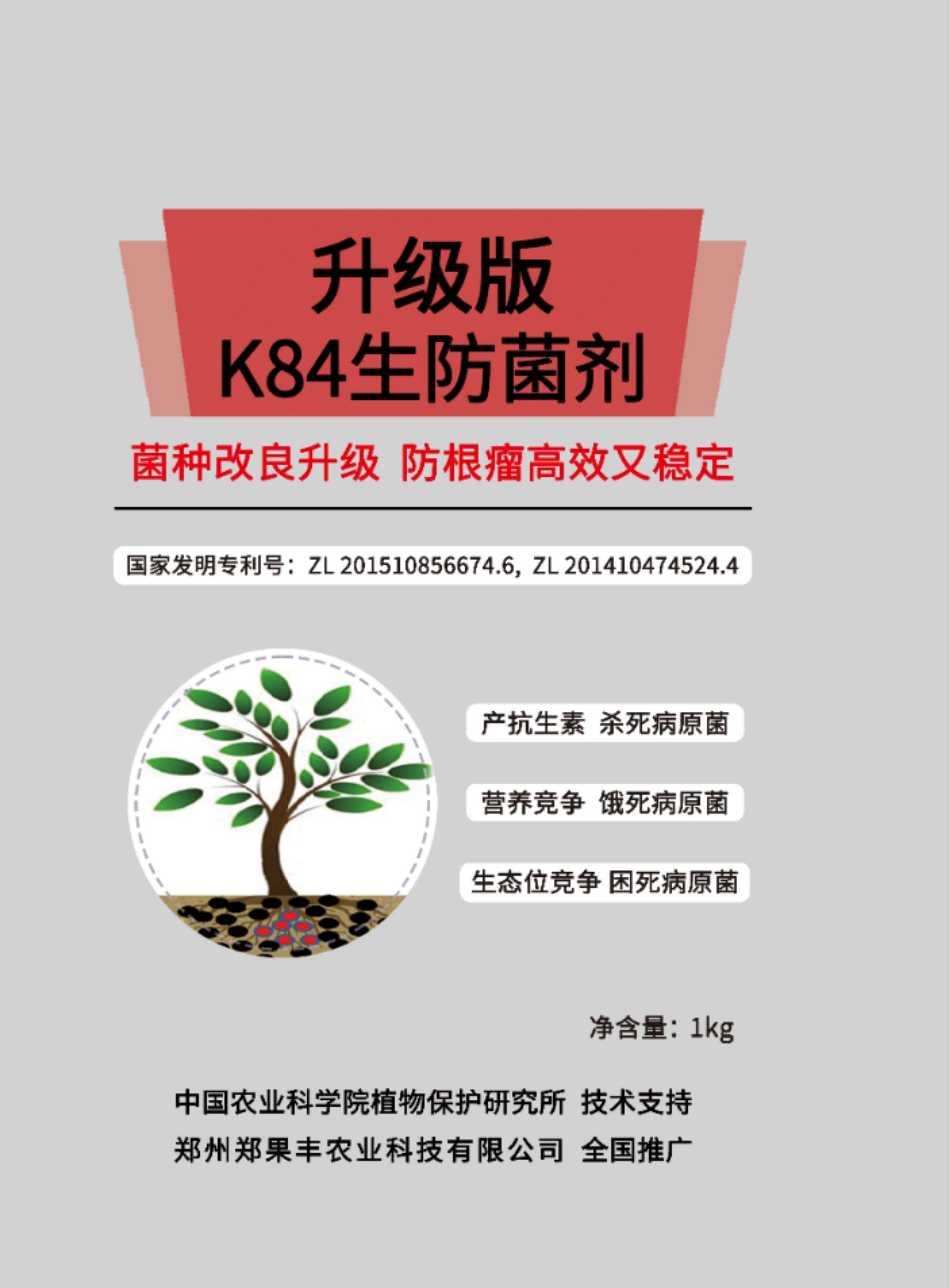 农科院升级版K84桃树樱桃杏李欧李苹果梨树月季等作物根瘤病预防生防菌剂