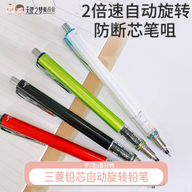 日本三菱铅芯自动旋转自动铅笔0.5mm