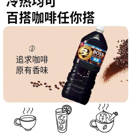 三得利BOSS家庭装黑咖啡 2L/瓶 商品图1