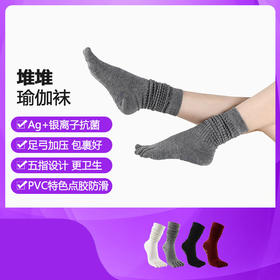 【买一赠一】瑜伽袜子五趾袜高筒袜防滑袜女普拉提袜子地板袜堆堆袜子
