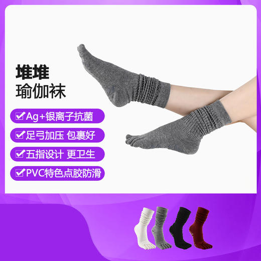 【买一赠一】瑜伽袜子五趾袜高筒袜防滑袜女普拉提袜子地板袜堆堆袜子 商品图0