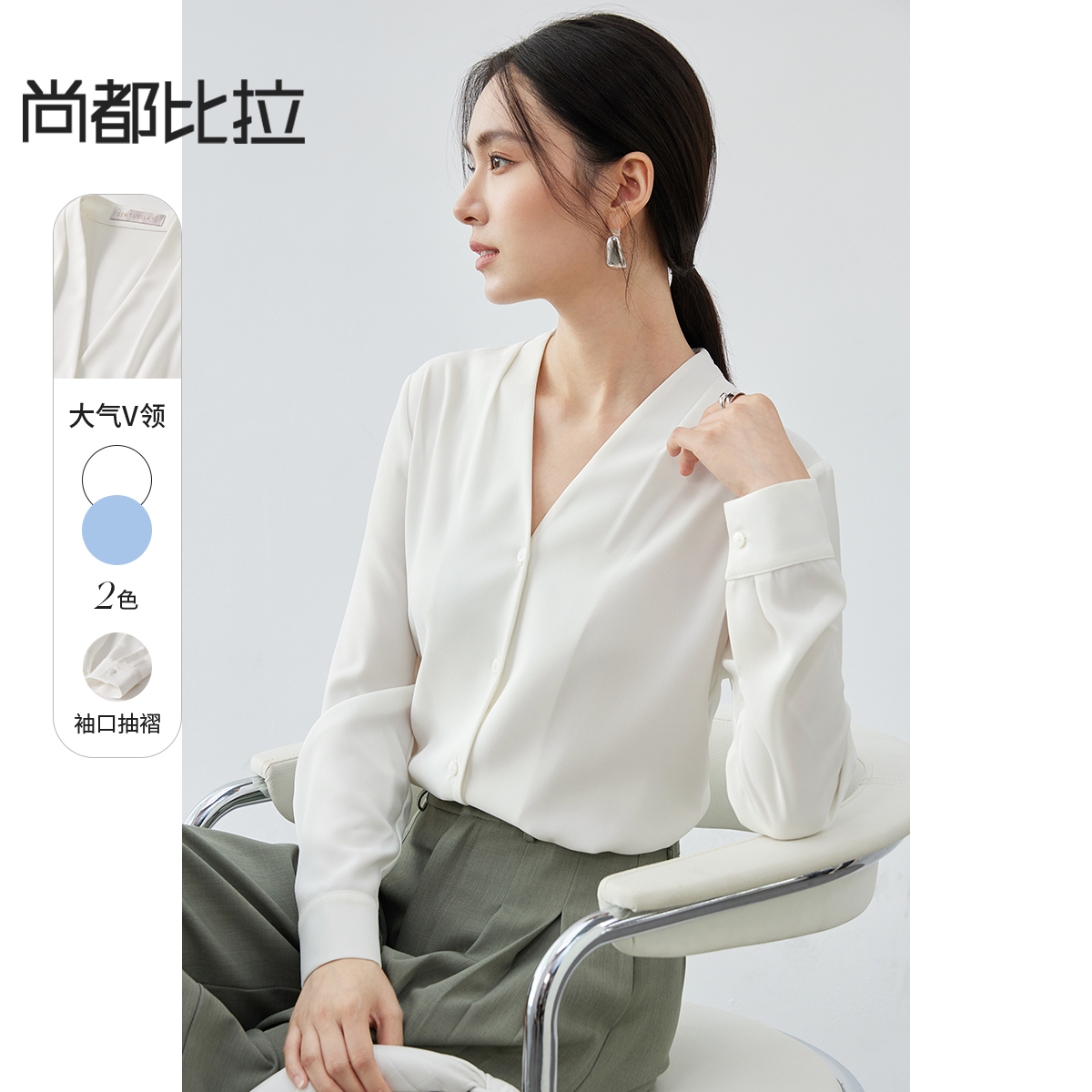 【内购】通勤王利落轻职场V领垂感显瘦面试正装OL打底上衣叠穿白衬衫-151C56196