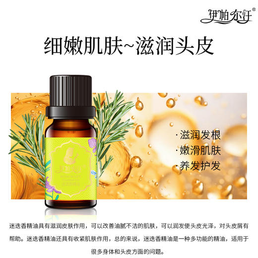 伊帕尔汗迷迭香精油10ml肌肤精油官方旗舰店 商品图2