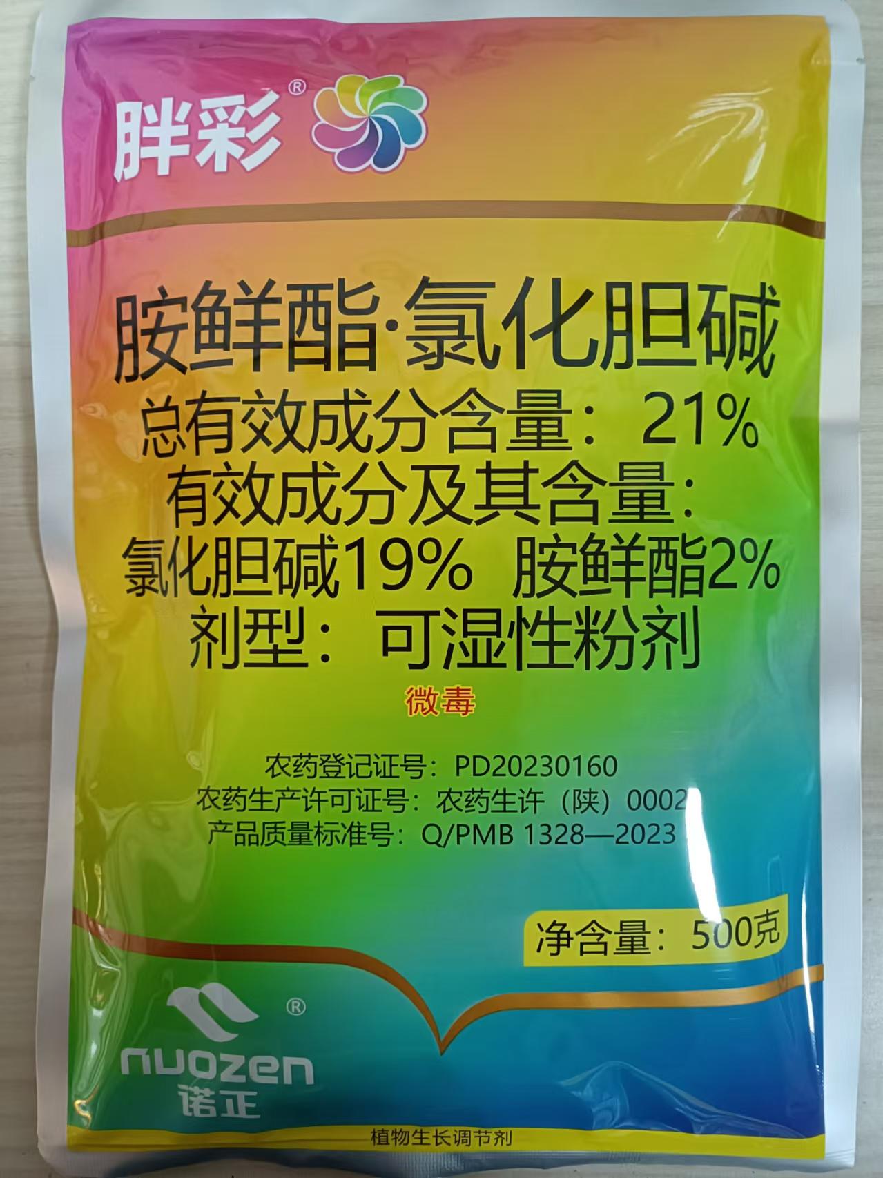 【农药】胺鲜酯·氯化胆碱快速增产茎秆饱满