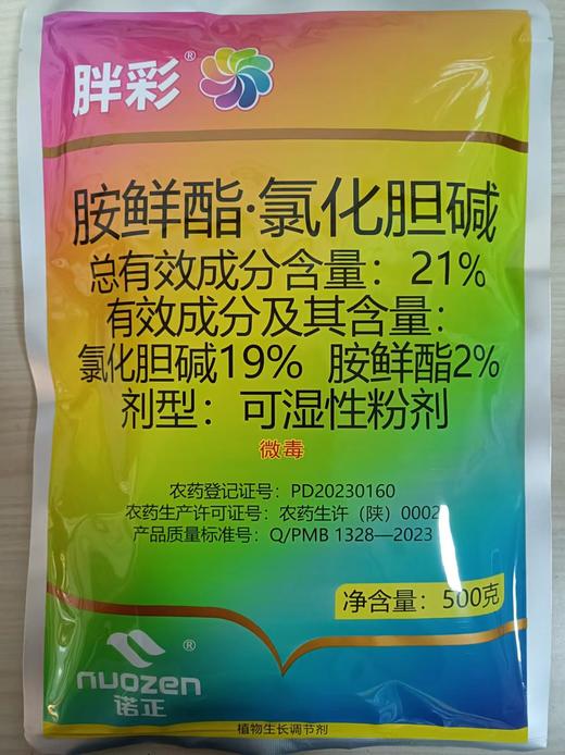 【农药】胺鲜酯·氯化胆碱快速增产茎秆饱满 商品图0
