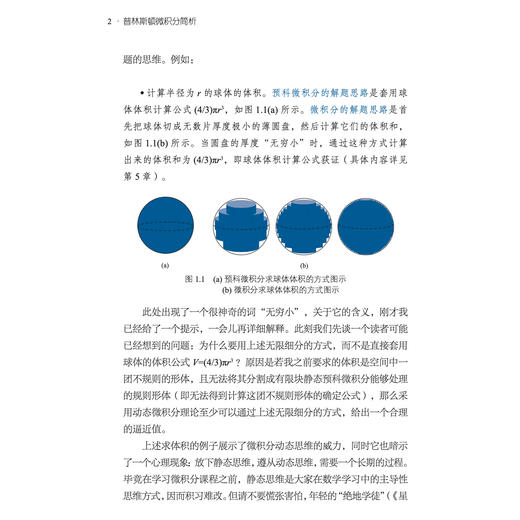 《普林斯顿微积分简析》 商品图8