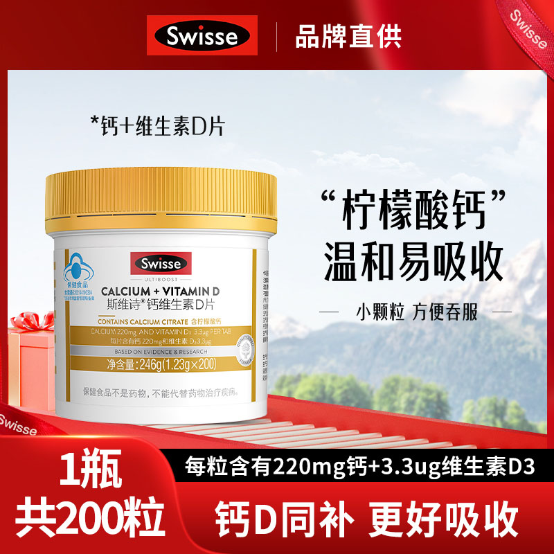 Swisse斯维诗维生素D柠檬酸钙片