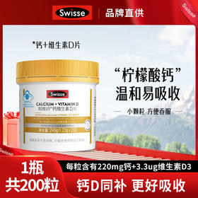 【乐商城专享】Swisse钙维生素D片