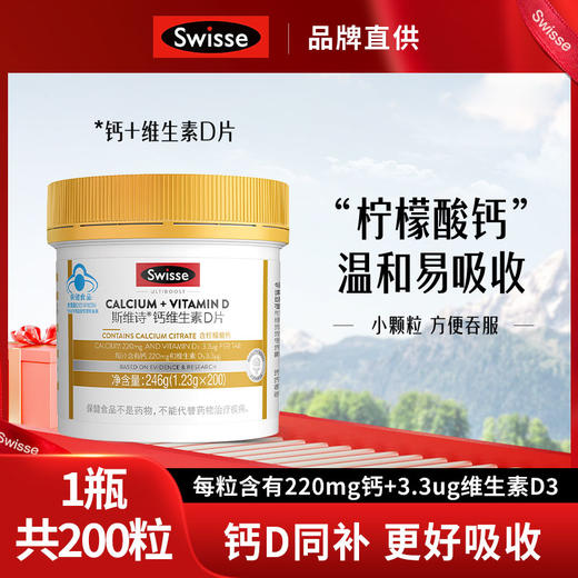 【乐商城专享】Swisse钙维生素D片 商品图0