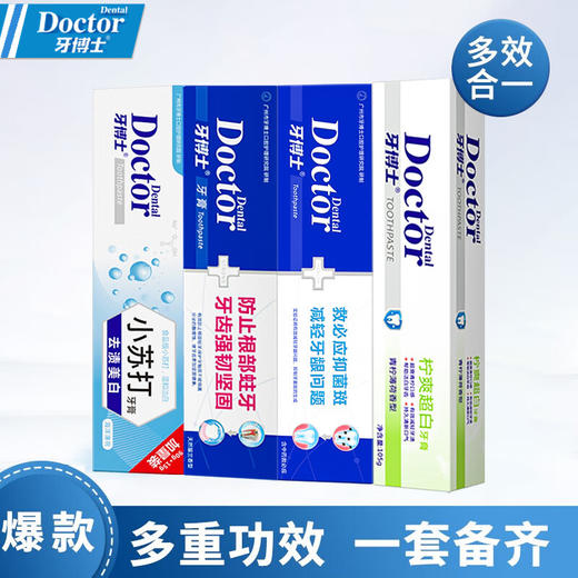 【鼎】牙博士防蛀牙健白牙膏套装- 8件套含赠品（赠40g牙膏+DT702牙刷*2） 商品图0