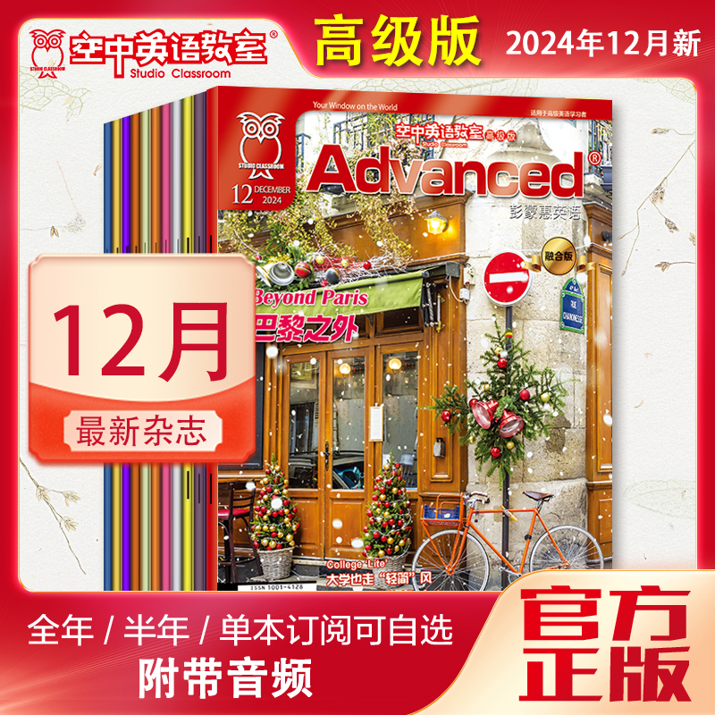 2024年12月《Advanced》