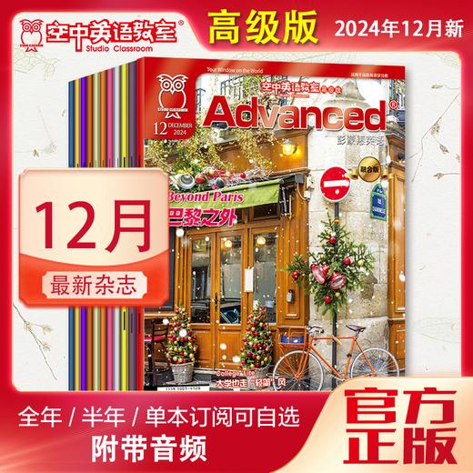 2024年12月《Advanced》 商品图0