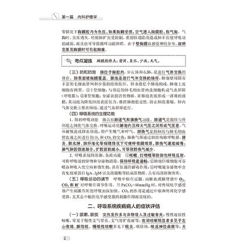 领你过 2025全国主管护师资格考试 考前狂背100天 主编 王秀玲 考试用书2025职称考试 配增值 9787117369916 人民卫生出版社 商品图4