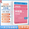 考试达人 2025全国护理学（中级）考试 冲刺跑（全2册）2025职称考试用书 主编罗先武 配增值 9787117369589人民卫生出版社 商品缩略图0