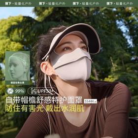 【蕉下脸基尼】新款帽檐款舒感特护面罩防风帽檐防晒SS44424面罩GF