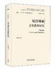 尼日利亚文化教育研究(精装版) 商品缩略图0