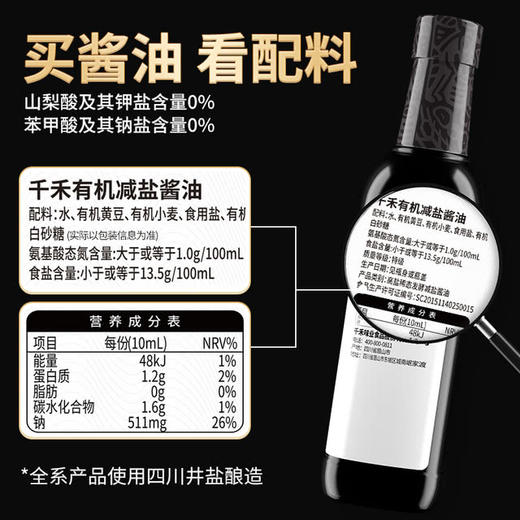 MM 山姆 千禾 有机减盐酱油 500ml*3 商品图2