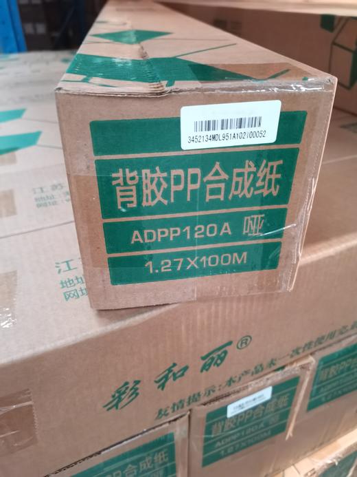 120g室内背胶 商品图4