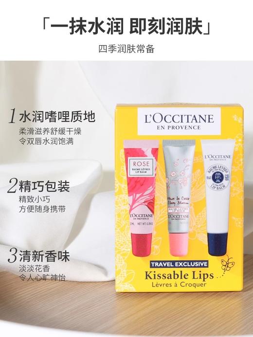 【保税直发】L’OCCITANE欧舒丹润唇膏三件套（乳木果+樱花+玫瑰）12ml*3支【2026-05】 商品图1