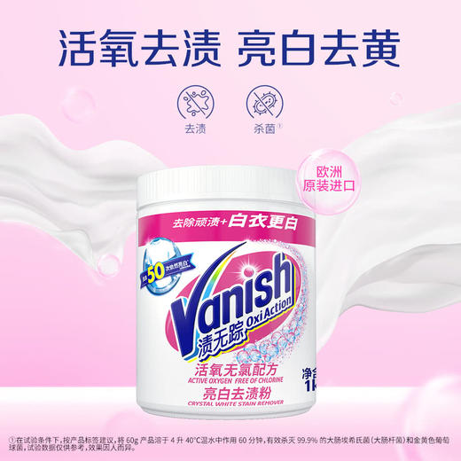 MM 山姆 Vanish渍无踪 波兰进口 活氧亮白去渍粉 1kg*2 商品图1