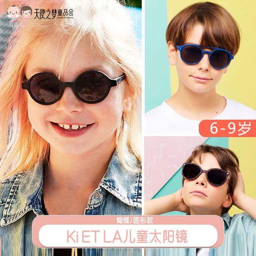 【代发】Ki ET LA法国 6-9岁（蝴蝶/圆形/飞行员）儿童防晒防紫外线太阳镜 商品图0