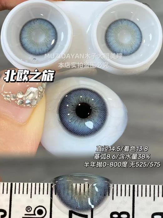 【本店实拍】SUPERCOLOR半年抛系列-反转萝莉/粉雾玫瑰/暗夜玫瑰/爱丽丝/南国冰种/北欧之旅-14.5mm【半年抛 度数0-800度 无525/575】 商品图5