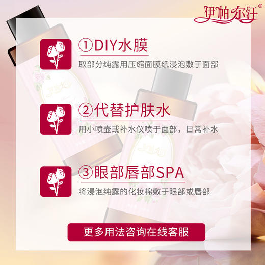 新疆伊帕尔汗大马士革玫瑰花水纯露补水保湿提亮官方旗舰店 商品图4