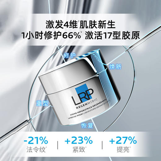 理肤泉赋活修护面霜 光电面霜50ml 赋活修护提拉紧致面霜饱满肌肤【CDF】 商品图2