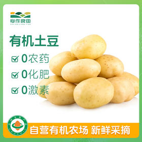 有机土豆500g