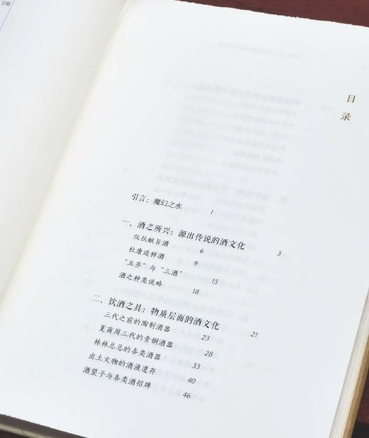 《灵魂之水：芬芳酒香里的中华文踪》，精装，16开，王守国、卫绍生著，大象出版社2024年3月一版一印，333页，定价108，售价86. 商品图6