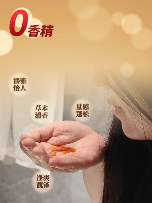 乌元康草本防脱洗发露&乌元康草本润发乳 侧柏叶、生姜、制何首乌、当归等8种草本精华 0香精无硅油洗发露 防脱发、防断发、控油、护发 商品图7