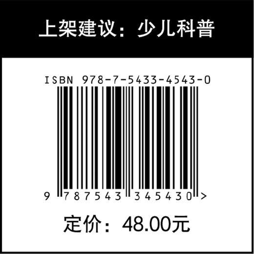 轻松学科学 少儿科普 实验课 减负 寓教于乐 奥秘 中小学生 商品图4