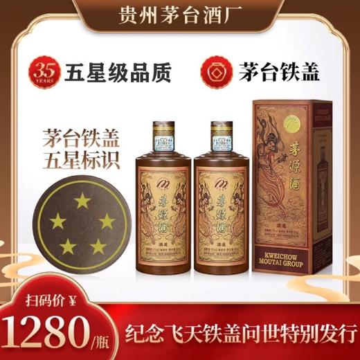 热卖中 2022年生产！！贵州茅台集团茅源酒道53°酱酒2022款500ml*2配礼袋/500ml*6原箱赠茅台1壶6杯酒具 商品图4