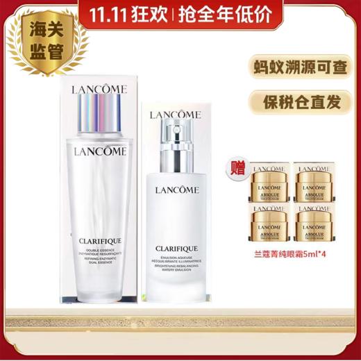 Lancome/兰蔻极光水乳套装极光精华水150ml亮白乳液75ml 赠 菁纯眼霜5ml*4只 播 商品图1