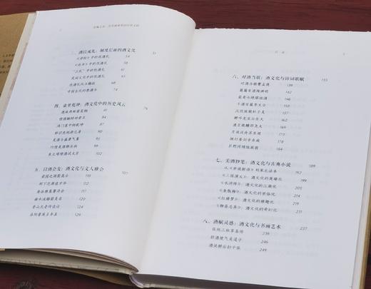 《灵魂之水：芬芳酒香里的中华文踪》，精装，16开，王守国、卫绍生著，大象出版社2024年3月一版一印，333页，定价108，售价86. 商品图7