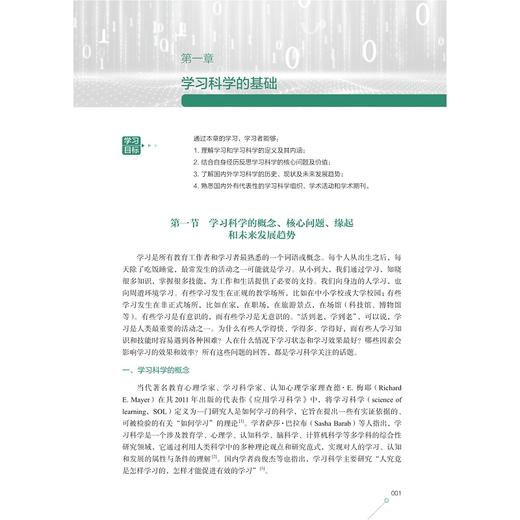 学习科学与技术/课程、学习与技术前沿系列教材/李艳 陈娟娟著/浙江大学出版社 商品图1