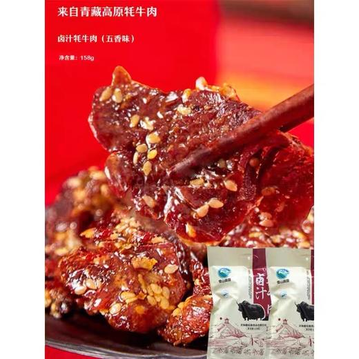 【牦牛肉干】青海雪域唐番卤汁牦牛肉清真 （香辣 五香）158g/袋 商品图2