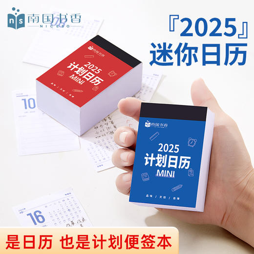 南国书香2025年新款迷你日历创意萌趣自律打卡计划本简约办公室桌面摆件学生便携记事本备忘录便签mini小台历 商品图0