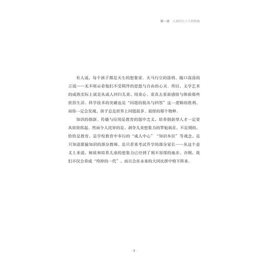 儿童的九十九种想象：幼儿园课程理论与实践/幼儿园课程研究丛书/丛书主编 黄小莲/夏琴著/浙江大学出版社 商品图1