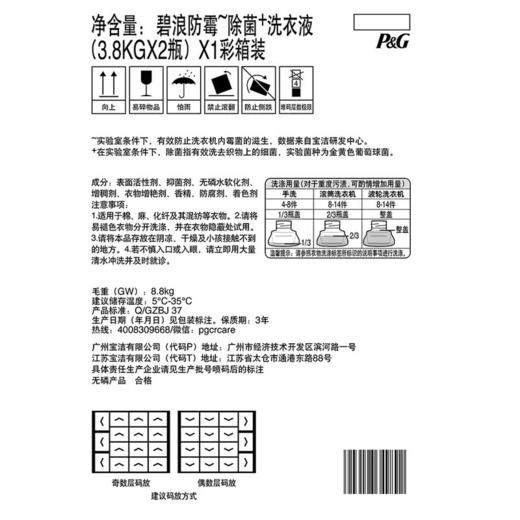 MM 山姆 碧浪/Ariel 防霉除菌洗衣液 3.8kg*2 商品图4