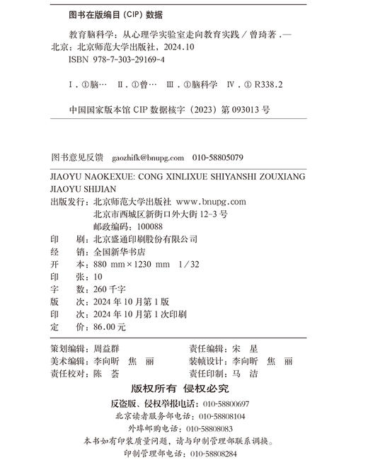 教育脑科学：从心理学实验室走向教育实践 曾琦 著 9787303291694 北京师范大学出版社 正版书籍 商品图3