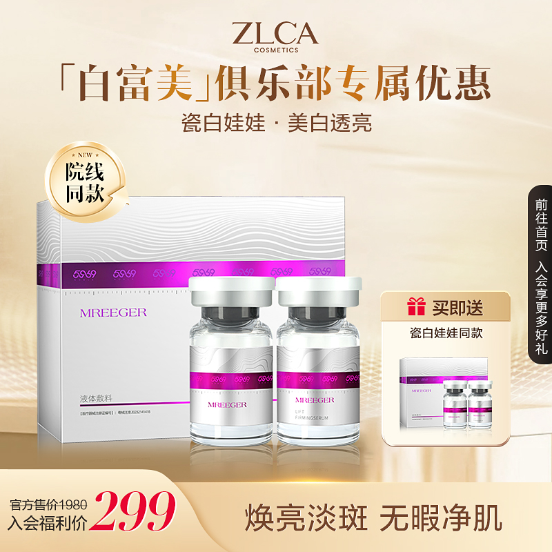 【白富美俱乐部】美白提亮瓷白娃娃