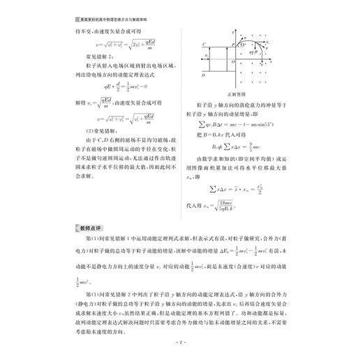 更高更妙的高中物理思维方法与解题策略/浙大物理优辅/主编 梁旭/副主编 袁张瑾 周敏/浙江大学出版社 商品图2