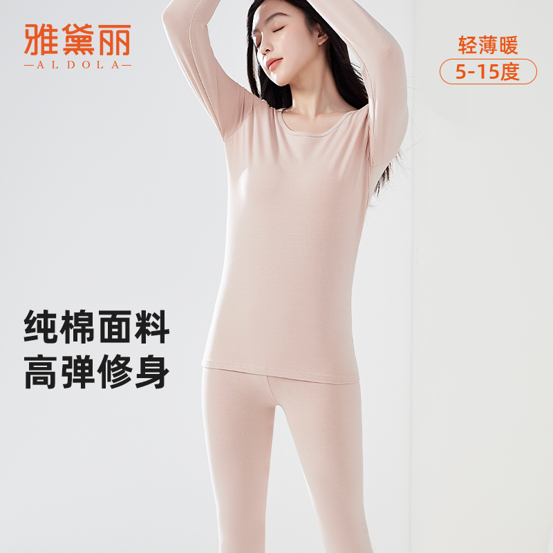 雅黛丽秋衣秋裤套装女2024新款纯棉亲肤透气舒适保暖内衣高弹打底