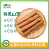 有机山药300g（周二周五发货） 商品缩略图0