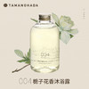 玉肌TAMANOHADA精油香氛洗发水沐浴露护发素 004（栀子花香） 商品缩略图3